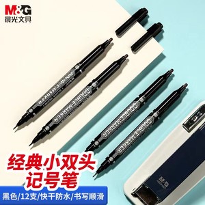 晨光油性笔记号笔小双头勾线笔黑色光盘笔极细速干防水笔MG-2130