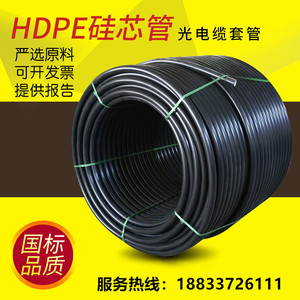 HDPE硅芯管PE穿线管实壁管40阻燃硅芯管pe子管通信光缆保护管