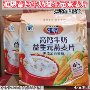 雅恩高钙牛奶益生元燕麦片无添加白砂糖营养粗粮即食冲饮袋/610克