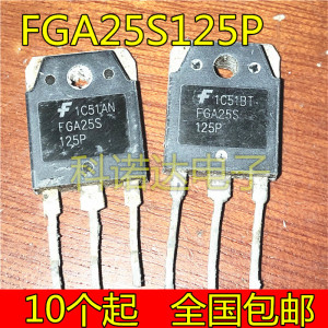 原装进口拆机原字 FGA25S125P 电磁炉IGBT功率管 大功率 质量保证