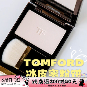 Tom Ford 汤姆福特 TF 透明定妆冰皮蜜粉饼#01粉一白 带刷子