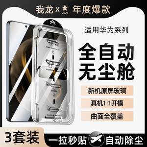 无尘舱适用华为mate30钢化膜p40手机膜50e60x全屏nova11青春7pro12活力版10s畅享20se新款9z的畅玩30plus5i4