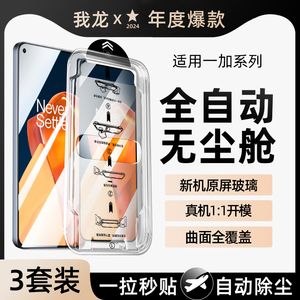 无尘舱适用一加acepro钢化膜ace手机膜8t新款9r全屏1加9rt神器盒oneplus7的保护贴膜1+6竞速版全包边全胶防摔