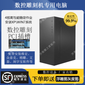 数控雕刻机专用主机台式电win7XP系统四核带PCI卡槽可插维宏卡