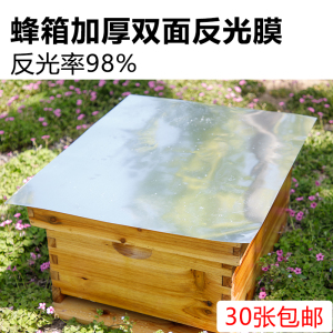 蜂箱盖铝箔反光膜加厚双面防晒隔热防雨布养蜂工具蜂箱防水防潮膜