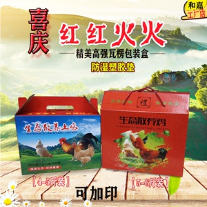 土鸡包装盒七彩山活鸡礼盒绿头野鸭手提礼品盒空盒野鸡蛋盒可加印