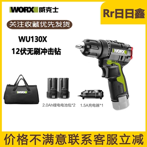 威克士WU130X无刷充电钻锂电家用40扭力手持式手电钻12V小手钻