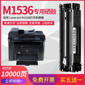适用hp惠普M1536dnf硒鼓LaserJet HPM1536硒鼓打印机墨盒ce278a