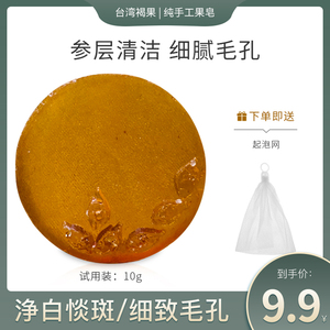正品台湾褐果五行皂试用装10g无患子手工皂洁面祛痘除螨洗脸皂