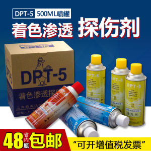 新品新美达dpt5着色探伤剂渗透剂显像剂模具清洗剂专柜热卖