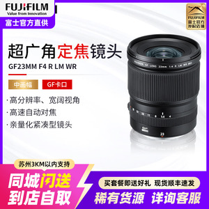 Fujifilm富士GF23mmF4 R LM WR中画幅定焦人像镜头G卡口镜头100II