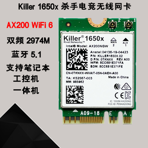 Killer 1650X双频AX200千兆内置笔记本戴尔外星人wifi6无线网卡