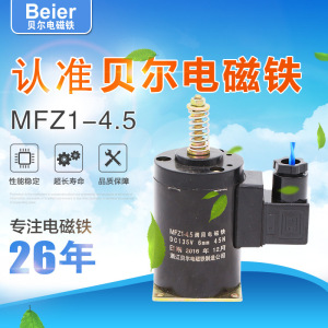 专业厂家销售 电磁铁 MFZ1-4.5型 直流干式阀用电磁铁 价格优惠