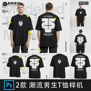 潮流时尚男士短袖T恤模特服装品牌VI效果展示PSD贴图样机设计素材