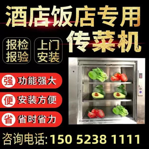 传菜机小型电梯酒店饭店餐梯厨房学校食堂杂物曳引式液压式送菜机