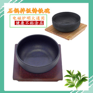 韩式拌饭石锅铸铁碗商用生铁碗日式韩国料理铁碗拌饭电磁炉专用锅
