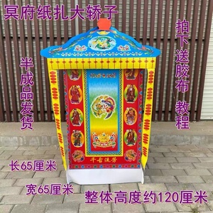 祭祀用品大号纸扎轿子半成品大红轿子五七周年殡葬烧纸花圈纸制品