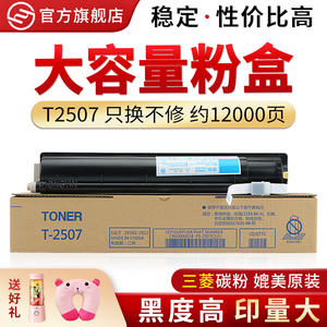 红印 适用东芝T-2507C粉盒 e-STUDIO 2506复印机墨盒Toshiba 2006 2306 2307 2507墨粉碳粉