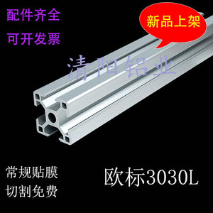 3030L-2.0工业铝型材3030铝合金型材欧标30标准型框架导轨OB3030L