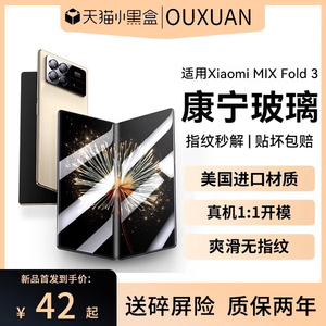 【美国康宁】适用小米mixfold3手机膜新款mixfold2保护钢化膜MIXfold的折叠屏内屏水凝软膜外屏8K高清防窥贴