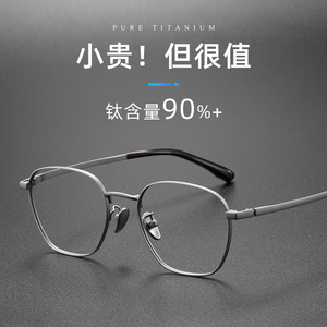 日系纯钛眼镜框男士TITANIUM多边形钛架近视眼镜架女款宋仲基同款
