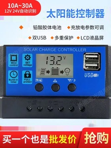 时控光控光伏组件太阳能板10-30A充电器太阳能板18/36V电池12/24V