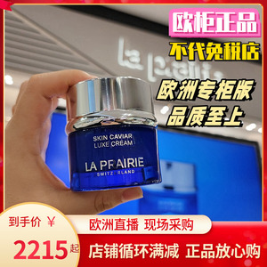 瑞士原版LAPrairie莱珀妮LP蓝鱼子琼贵面霜乳霜50ml焕亮紧肤滋润