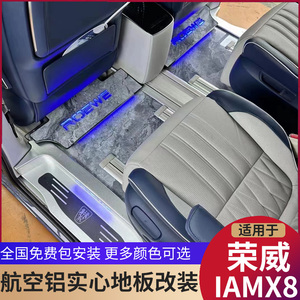 适用荣威imax8木地板脚垫IMAX8进口柚木mpv荣威imax8实木地板改装