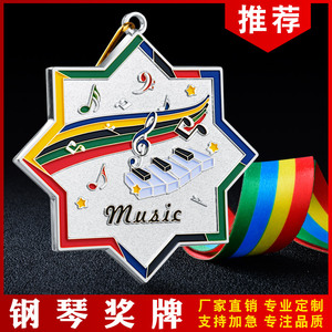 八角钢琴比赛奖牌定制定做金箔音乐乐器奖牌挂脖成人儿童奖牌订做