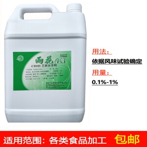 雨花芝麻油香精CD101型香油香精 卤菜火锅增香调配香油5kg装包邮