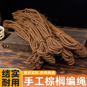 贵州棕绳 棕丝绳棕榈绳捆绑绳麻绳手工绳拉网绳装饰绳打包绳免邮