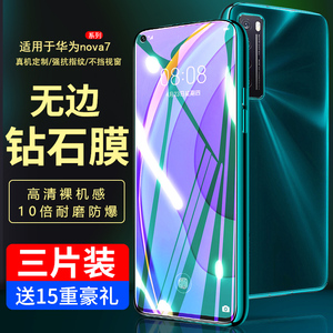 霸业适用华为nova7钢化膜nova7se手机膜nova7i全屏覆盖nova8se全包nove7无白边5g版note防爆摔蓝光高清保护膜