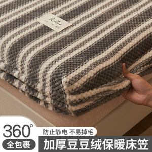 牛奶绒床笠单件床罩2023新款冬季加绒豆豆珊瑚绒床垫保护罩床单套