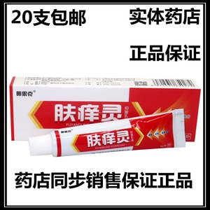 明思克肤痒灵草本乳膏15g草本止痒软膏皮肤瘙痒外用正品20支包邮