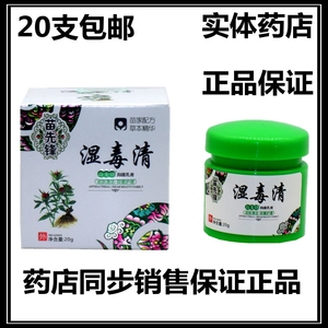 苗先锋湿毒清正品草本膏皮肤肤毒清湿痒软膏阴痒百草皮清