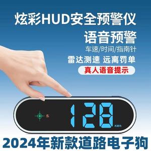 驾驶安全预警仪2024新款炫彩HUD汽车载显示器电子狗预警测速雷达