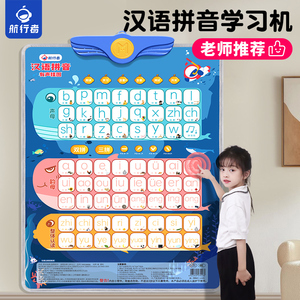 汉语拼音字母表墙贴声母韵母一年级拼读训练学习神器早教有声挂图