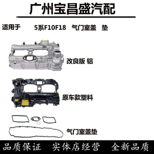 适用宝马5系F10F18F07气门室盖520523525528530535垫GT528GT535