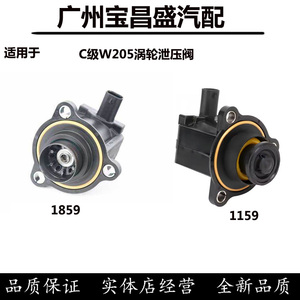 适用奔驰C级W205涡轮增压器C180C200电磁阀C260C300C350泄压阀