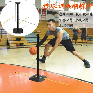 坎古路篮球训练器材控运球干扰训练装备蝴蝶杆教学用具敏捷反应