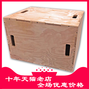 坎古路三合一木质跳箱训练跳箱跳凳综合体能箱木跳箱私教box jump