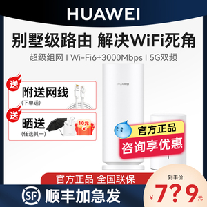 华为Q6电力猫千兆无线WiFi家用一对Q2S子母路由器一拖二三字母套装有线电力适配器扩展信号宝mesh组网