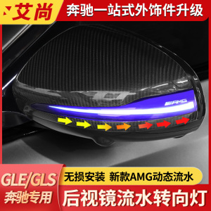 奔驰后视镜流水灯转向灯GLE350/GLS450/E300L/C260L/GLC260一抹蓝