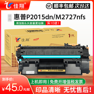 佳翔适用惠普Q7553A硒鼓HP53a P2014 P2015d P2015x打印机墨盒M2727nfs一体机佳能CRG315碳粉LBP3310 lbp3370