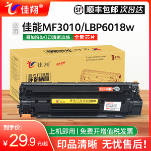佳翔适用佳能MF3010硒鼓CRG-925墨盒LBP6018w LBP6030w LBP3108激光打印机LBP3018碳粉盒LBP6030墨盒CRG-325