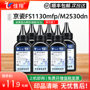 佳翔 适用京瓷TK-1133碳粉FS-1030 1130MFP打印机墨粉M2030dn M2530dn 联想LT2519碳粉Lenovo LJ1900碳粉