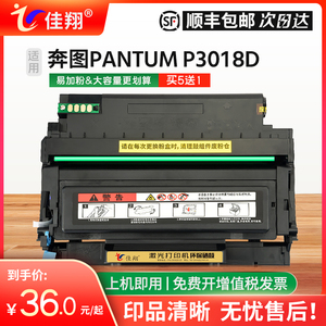 佳翔适用奔图P3018D硒鼓TL-438粉盒PANTUM p3018d激光打印机DL438鼓架组件TL438H/X墨盒