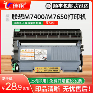 佳翔适用联想M7400硒鼓LT2441粉盒LJ2400 LJ2600d LJ2650DN打印机M7450F M7600D M7650DNF墨盒M3410碳粉M3420