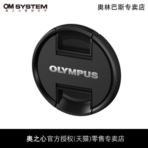 Olympus/奥林巴斯LC-58F镜头盖 14-150mm/12-45mm/40-150mm/75mm F1.8R/75-300mm原装镜头盖