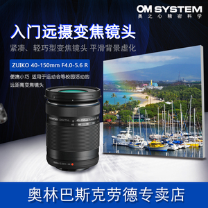 Olympus/奥林巴斯 40-150mmIIR远摄长焦镜头 远摄风景人像 现货